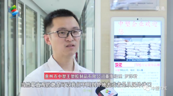 重磅亮相！惠州電視臺走訪中塑王，領(lǐng)略化工材料風(fēng)采！為大灣區(qū)制造提供有力支撐