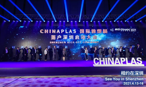 CHINAPLAS 2021國際橡塑展，中塑王誠邀您的到來！